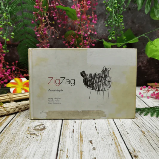 ZigZag เมื่อแกะดำทำธุรกิจ รูปที่ 1
