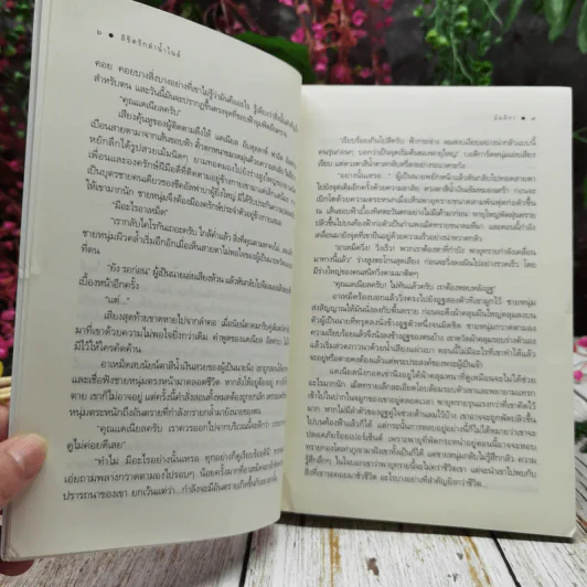 ลิขิตรักลำน้ำไนล์ - มัลลิกา รูปที่ 7