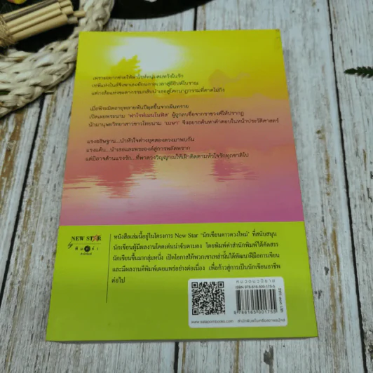 ลิขิตรักลำน้ำไนล์ - มัลลิกา รูปที่ 10
