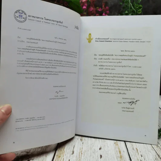 พระบาทสมเด็จพระเจ้าอยู่หัวกับคณะองคมนตรี รูปที่ 6