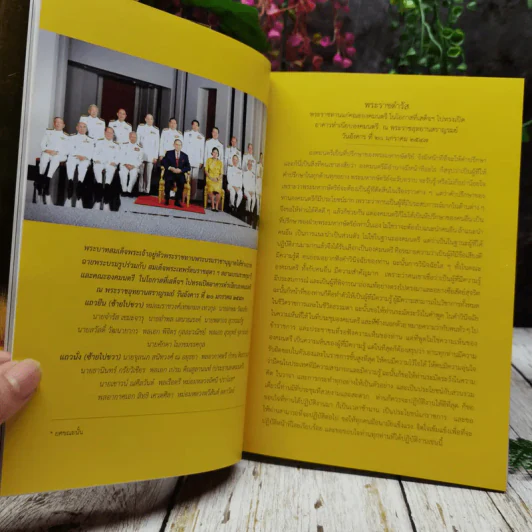 พระบาทสมเด็จพระเจ้าอยู่หัวกับคณะองคมนตรี รูปที่ 12