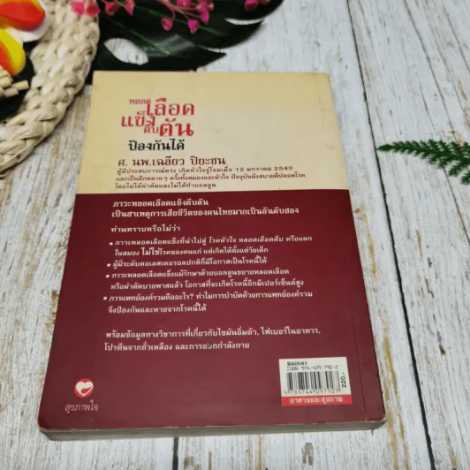 หลอดเลือดแข็งตีบตันป้องกันได้ รูปที่ 11