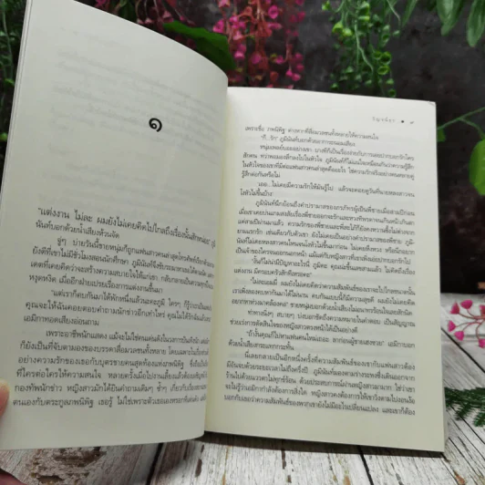 แปรใจมาใส่รัก รูปที่ 8