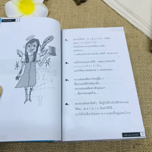 สาระ-เลว ลูกศิษย์รัก รูปที่ 8