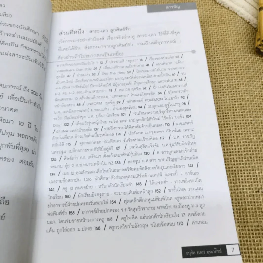 สาระ-เลว ลูกศิษย์รัก รูปที่ 12