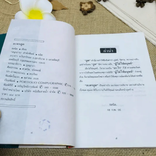 ละครภูต รวมเรื่องสั้นระทึกขวัญ รูปที่ 6