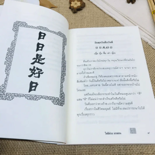 จิตคือพุทธะ รูปที่ 7