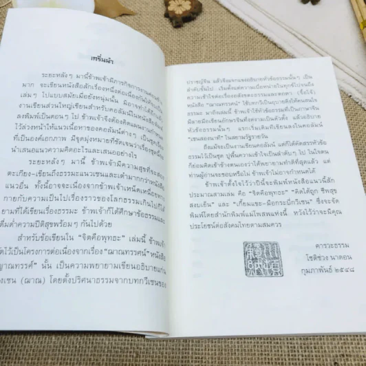 จิตคือพุทธะ รูปที่ 5