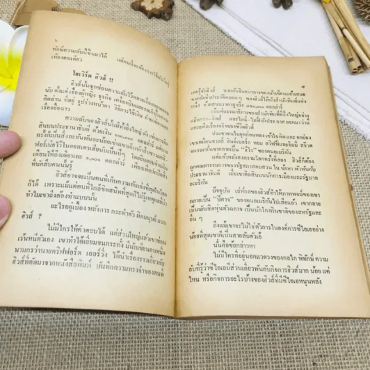 อัครมหาเศรษฐีหนีโลก ฉบับสมบูรณ์ รูปที่ 7