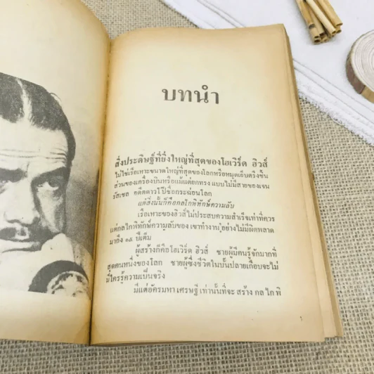 อัครมหาเศรษฐีหนีโลก ฉบับสมบูรณ์ รูปที่ 6