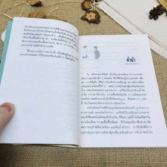 เด็กชายมะลิวัลย์ รูปที่ 8