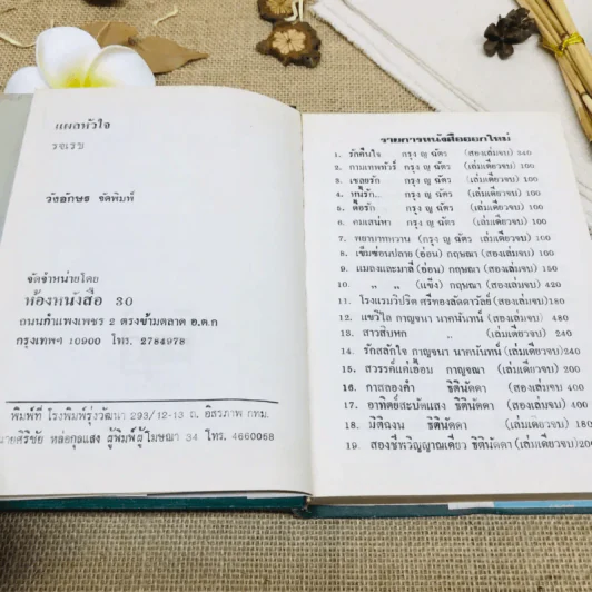 แผลหัวใจ - รจเรข รูปที่ 7