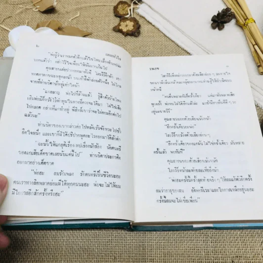 แผลหัวใจ - รจเรข รูปที่ 9