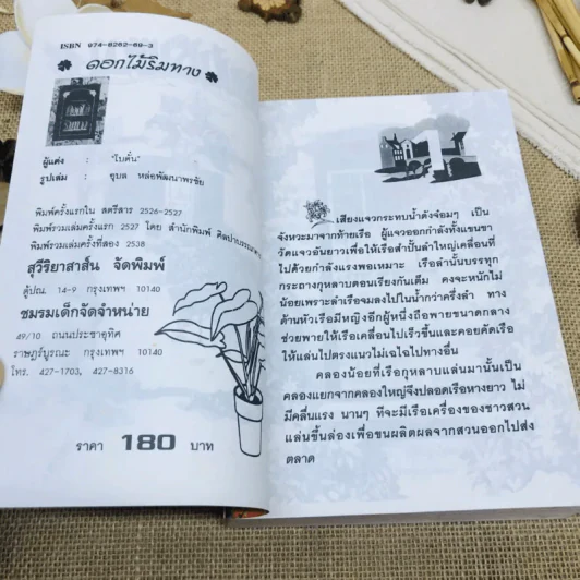 ดอกไม้ริมทาง รูปที่ 7