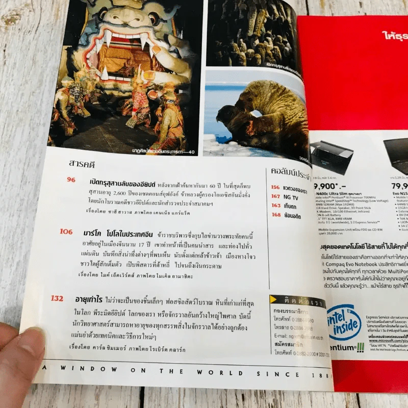 National Geographic ก.ย.2544 รูปที่ 5