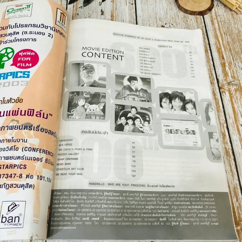 Starpics ฉบับพิเศษ เล่มที่ 600 รูปที่ 6