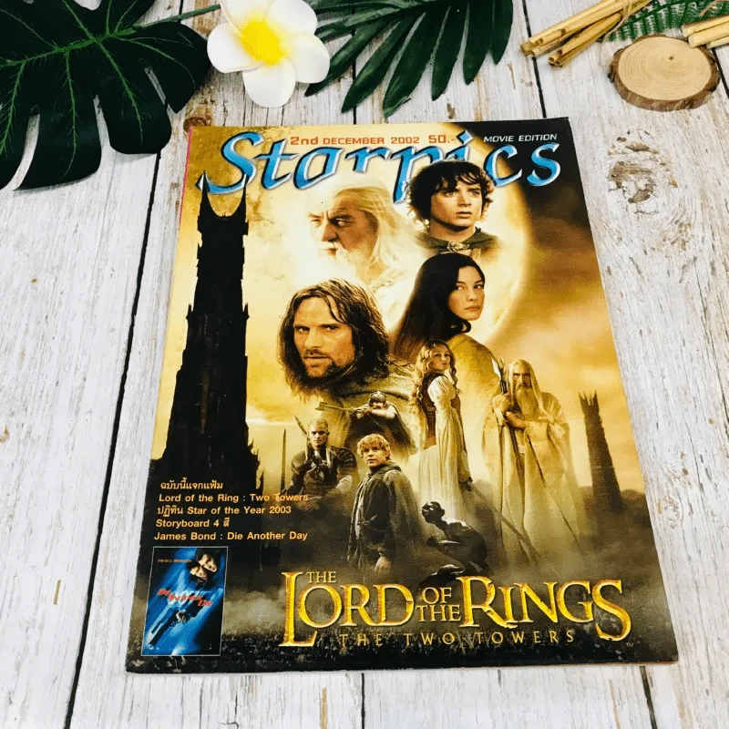 Starpics 2nd December 2002 The Lord of The Rings รูปที่ 1