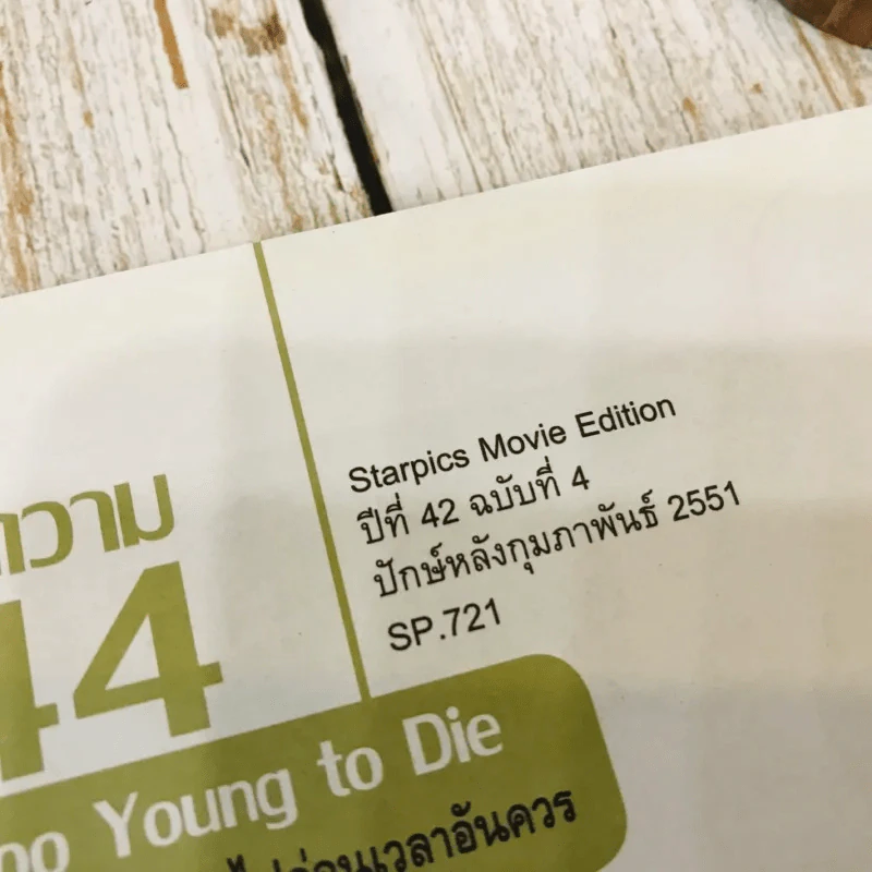 Starpics No.721 February 2008 รูปที่ 7