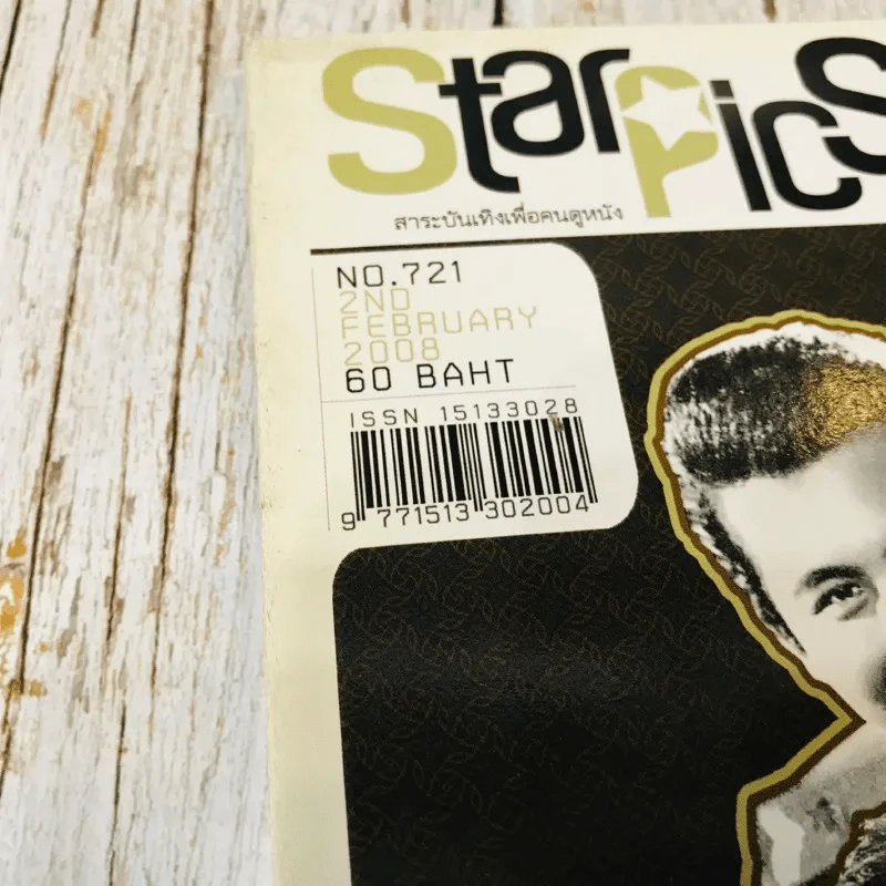 Starpics No.721 February 2008 รูปที่ 3