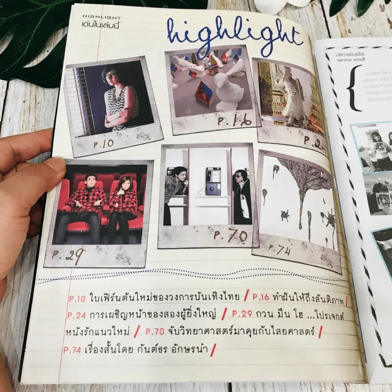 happening ฉบับที่ 42 กวนมึนโฮ รูปที่ 10