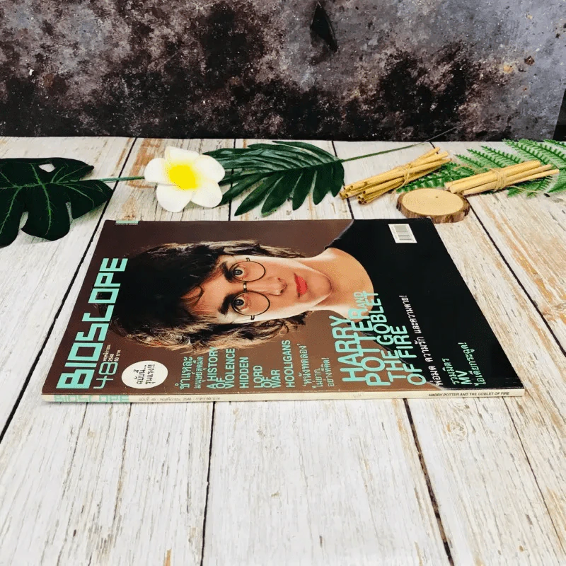 Bioscope ฉบับที่ 48 พ.ย.2548 Harry Potter รูปที่ 2