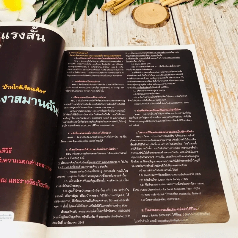 Bioscope ฉบับที่ 48 พ.ย.2548 Harry Potter รูปที่ 7