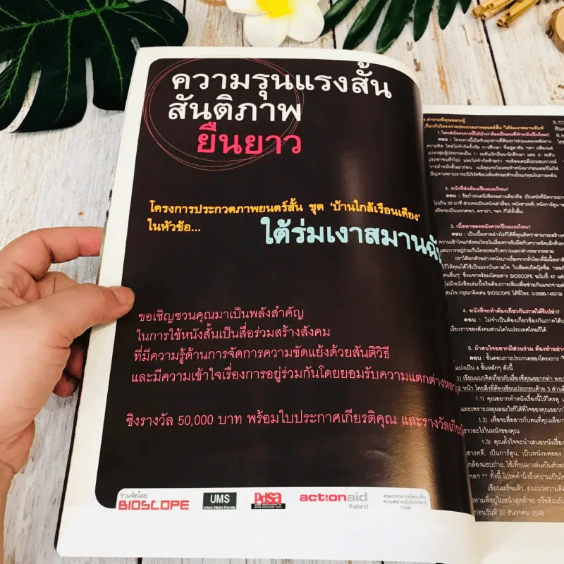 Bioscope ฉบับที่ 48 พ.ย.2548 Harry Potter รูปที่ 6