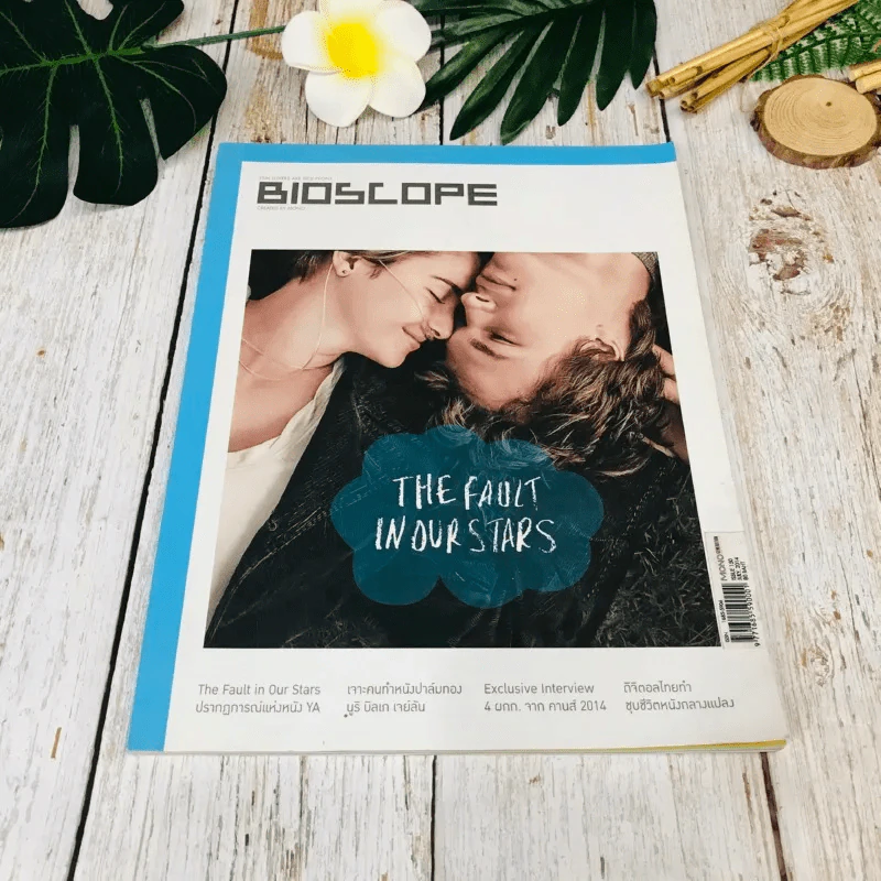 Bioscope ฉบับที่ 150 July 2014 รูปที่ 1