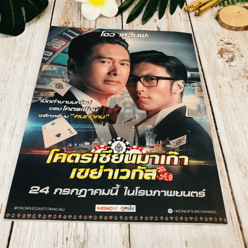 Bioscope ฉบับที่ 150 July 2014 รูปที่ 7