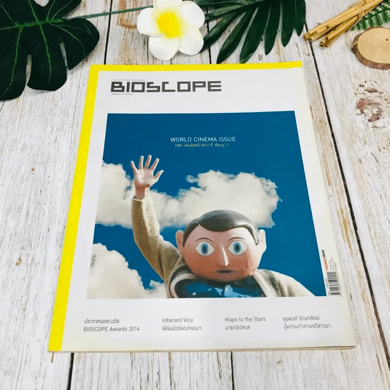 Bioscope ฉบับที่ 156 January 2015 รูปที่ 1