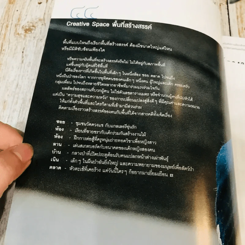 Feature Magazine สารคดี ฉบับที่ 396 ก.พ.2561 รูปที่ 8