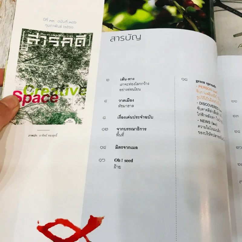 Feature Magazine สารคดี ฉบับที่ 396 ก.พ.2561 รูปที่ 6