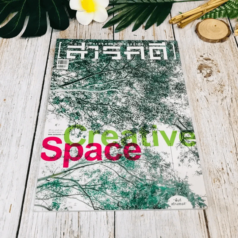 Feature Magazine สารคดี ฉบับที่ 396 ก.พ.2561 รูปที่ 1