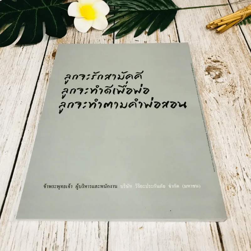 Feature Magazine สารคดี ฉบับที่ 384 ก.พ.2560 รูปที่ 10