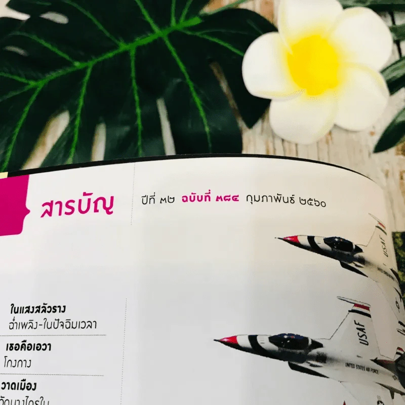 Feature Magazine สารคดี ฉบับที่ 384 ก.พ.2560 รูปที่ 9