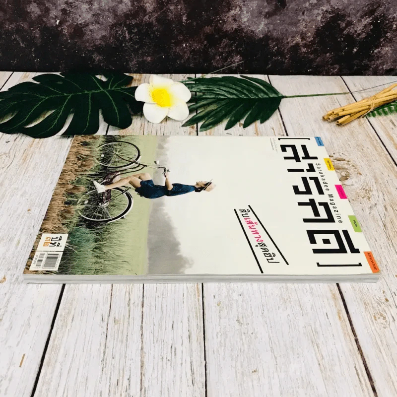 Feature Magazine สารคดี ฉบับที่ 373 มี.ค.2559 รูปที่ 4