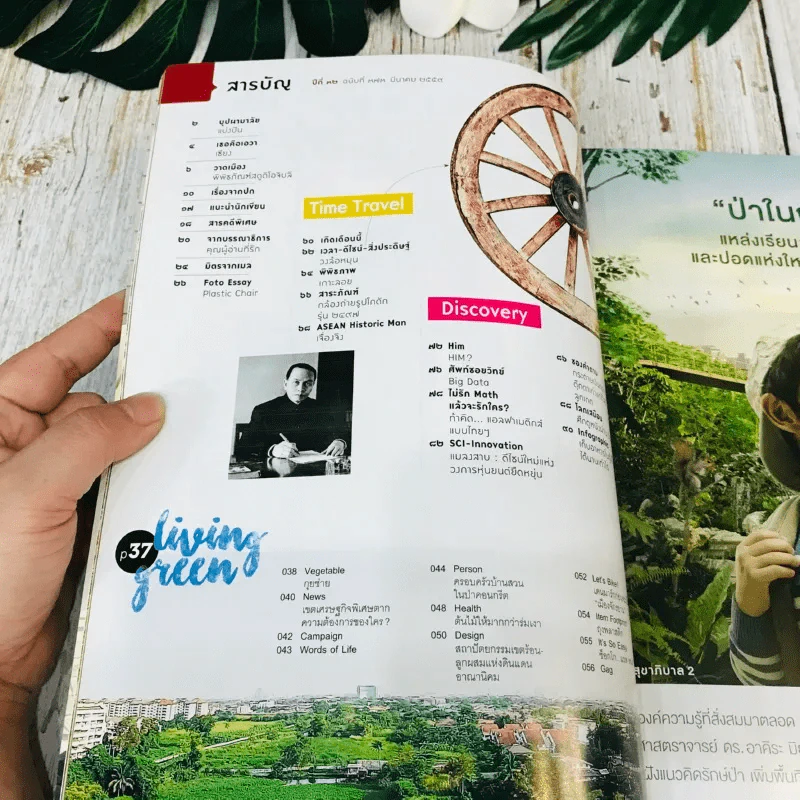 Feature Magazine สารคดี ฉบับที่ 373 มี.ค.2559 รูปที่ 6