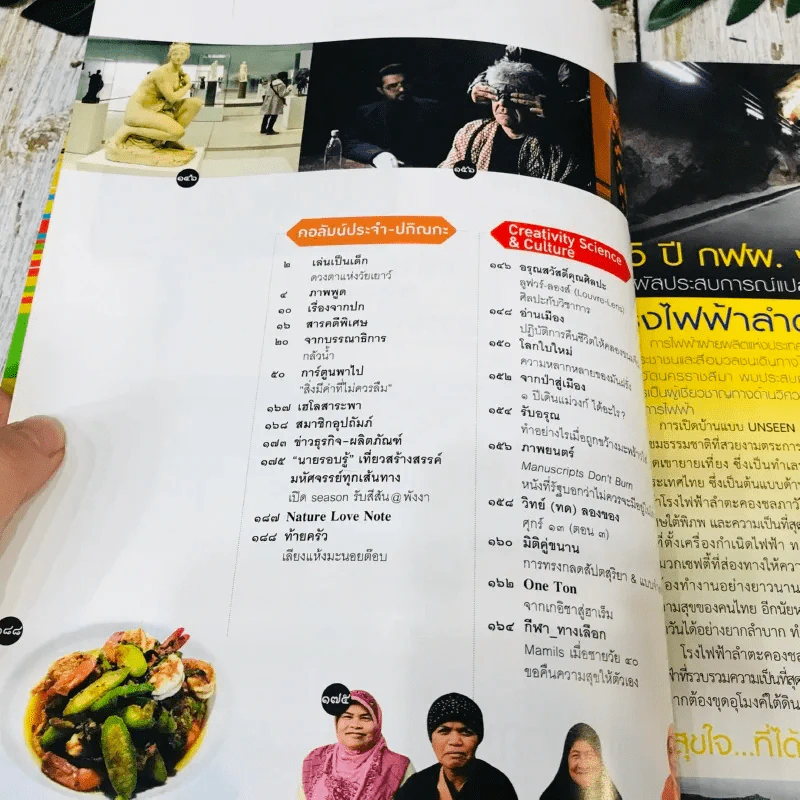 Feature Magazine สารคดี ฉบับที่ 356 ต.ค.2557 รูปที่ 6