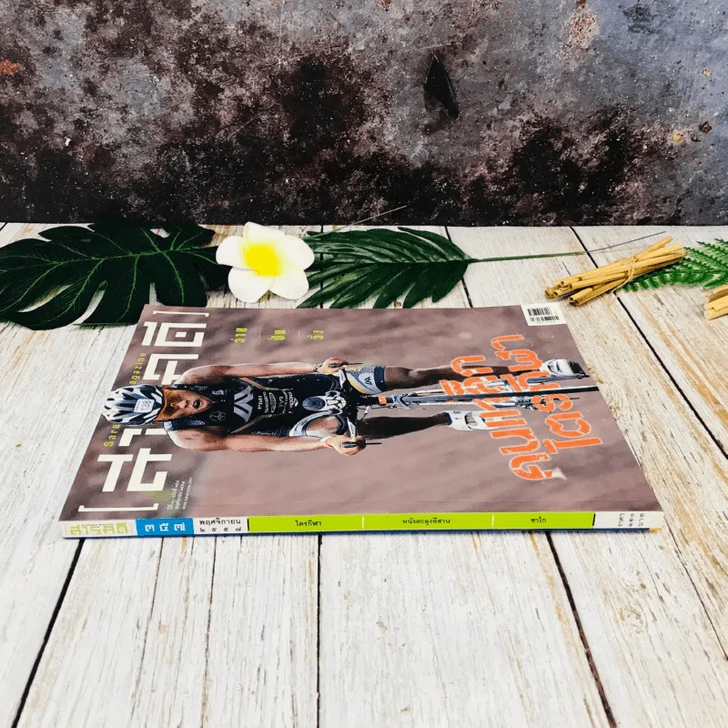 Feature Magazine สารคดี ฉบับที่ 357 พ.ย.2557 รูปที่ 2