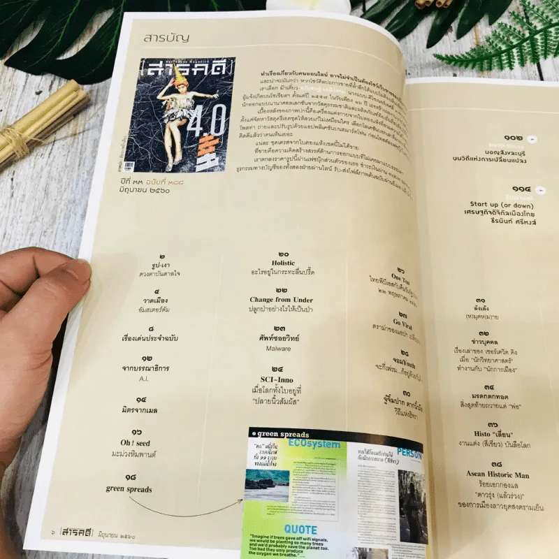 Feature Magazine สารคดี ฉบับที่ 388 มิ.ย.2560 รูปที่ 7