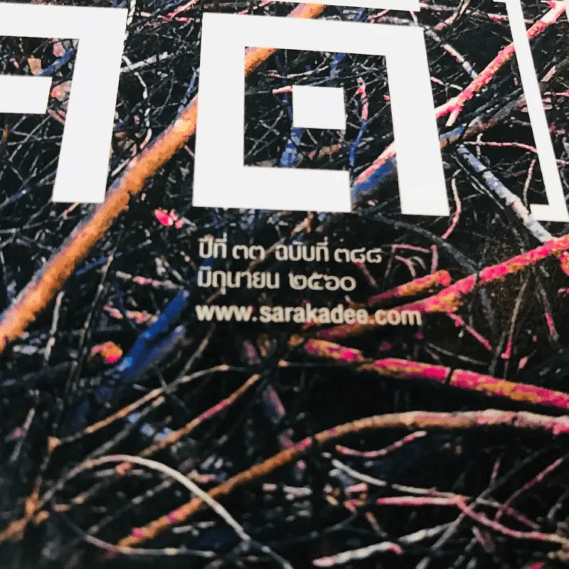 Feature Magazine สารคดี ฉบับที่ 388 มิ.ย.2560 รูปที่ 4