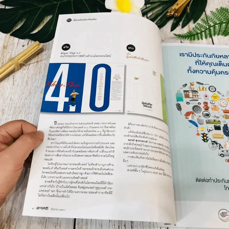 Feature Magazine สารคดี ฉบับที่ 388 มิ.ย.2560 รูปที่ 9