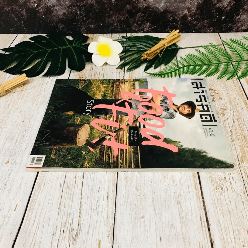 Feature Magazine สารคดี ฉบับที่ 405 พ.ย.2561 รูปที่ 4