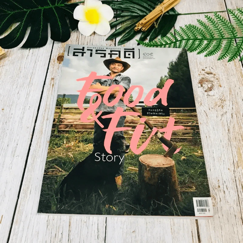 Feature Magazine สารคดี ฉบับที่ 405 พ.ย.2561 รูปที่ 1