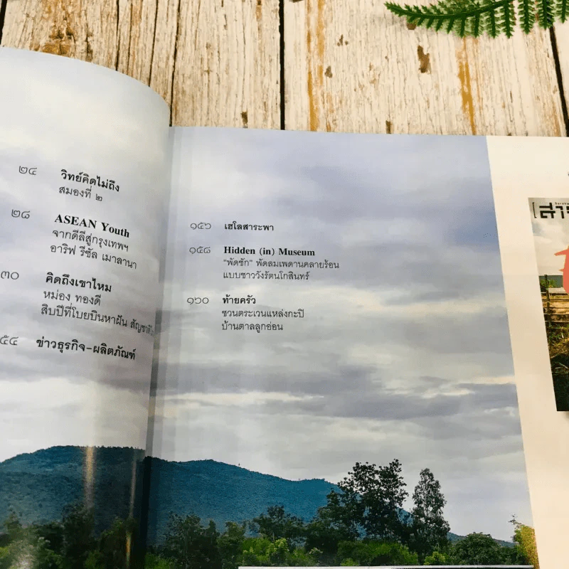 Feature Magazine สารคดี ฉบับที่ 405 พ.ย.2561 รูปที่ 7