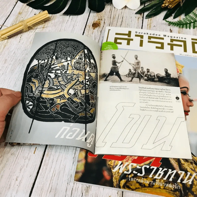 Feature Magazine สารคดี ฉบับที่ 369 พ.ย.2558 รูปที่ 13