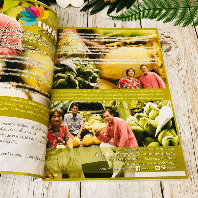 Feature Magazine สารคดี ฉบับที่ 369 พ.ย.2558 รูปที่ 9