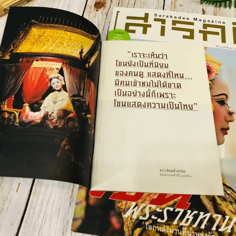 Feature Magazine สารคดี ฉบับที่ 369 พ.ย.2558 รูปที่ 11