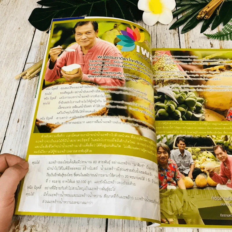 Feature Magazine สารคดี ฉบับที่ 369 พ.ย.2558 รูปที่ 8
