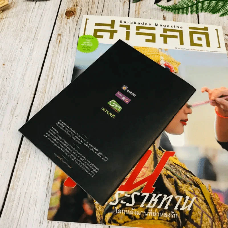 Feature Magazine สารคดี ฉบับที่ 369 พ.ย.2558 รูปที่ 14